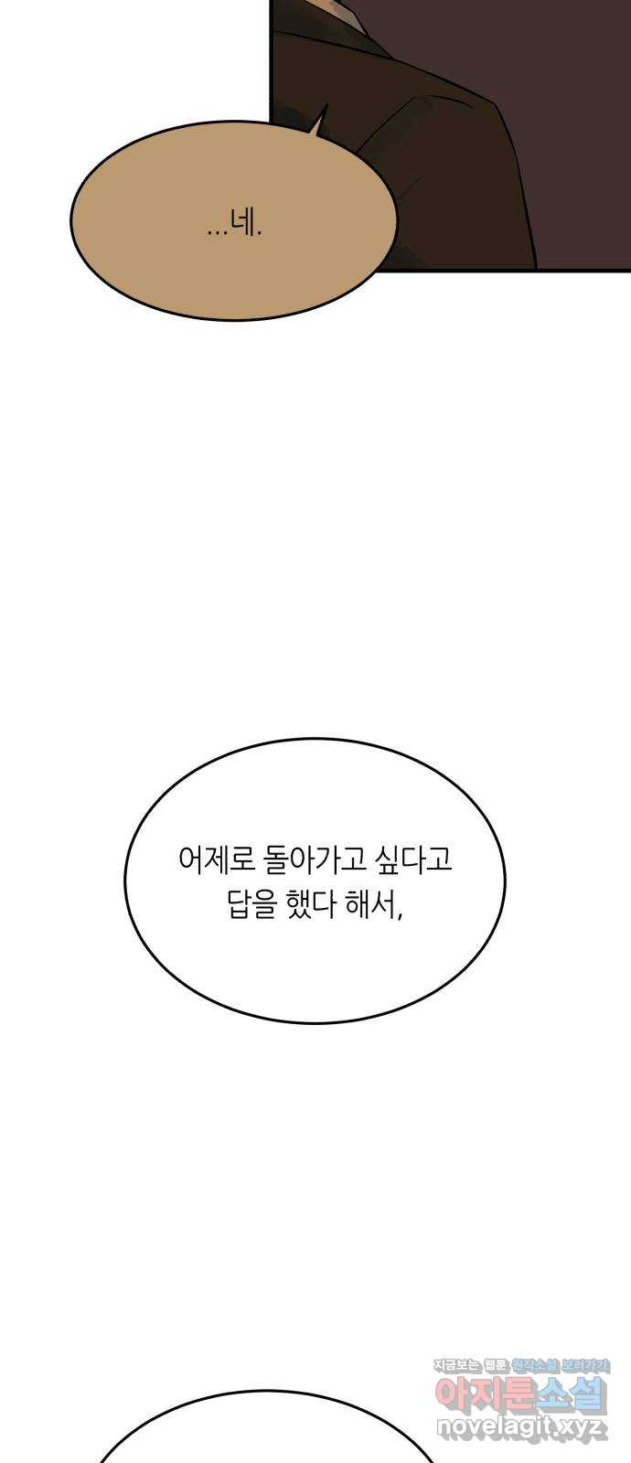 오직, 밝은 미래 32화 : 후회 - 웹툰 이미지 18