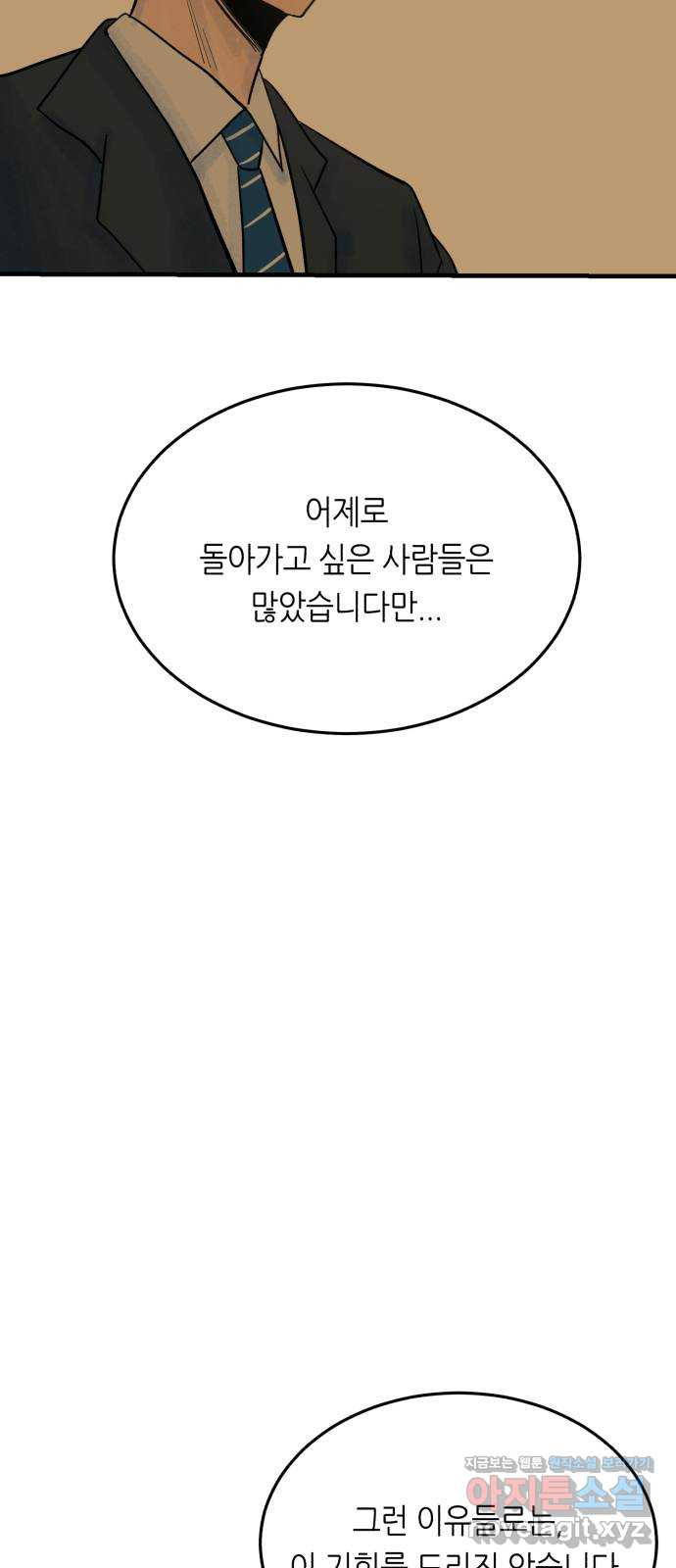 오직, 밝은 미래 32화 : 후회 - 웹툰 이미지 22