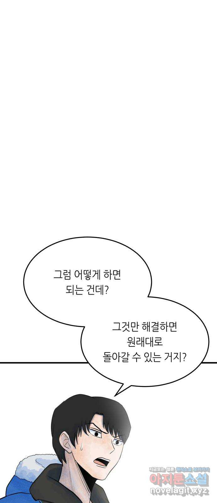 오직, 밝은 미래 32화 : 후회 - 웹툰 이미지 34