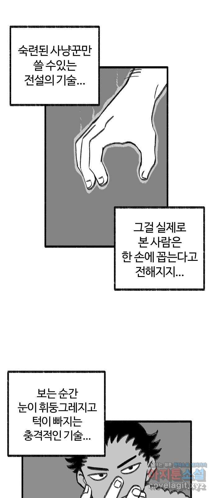 여고생 드래곤 43화 사냥꾼의 필살기 - 웹툰 이미지 9