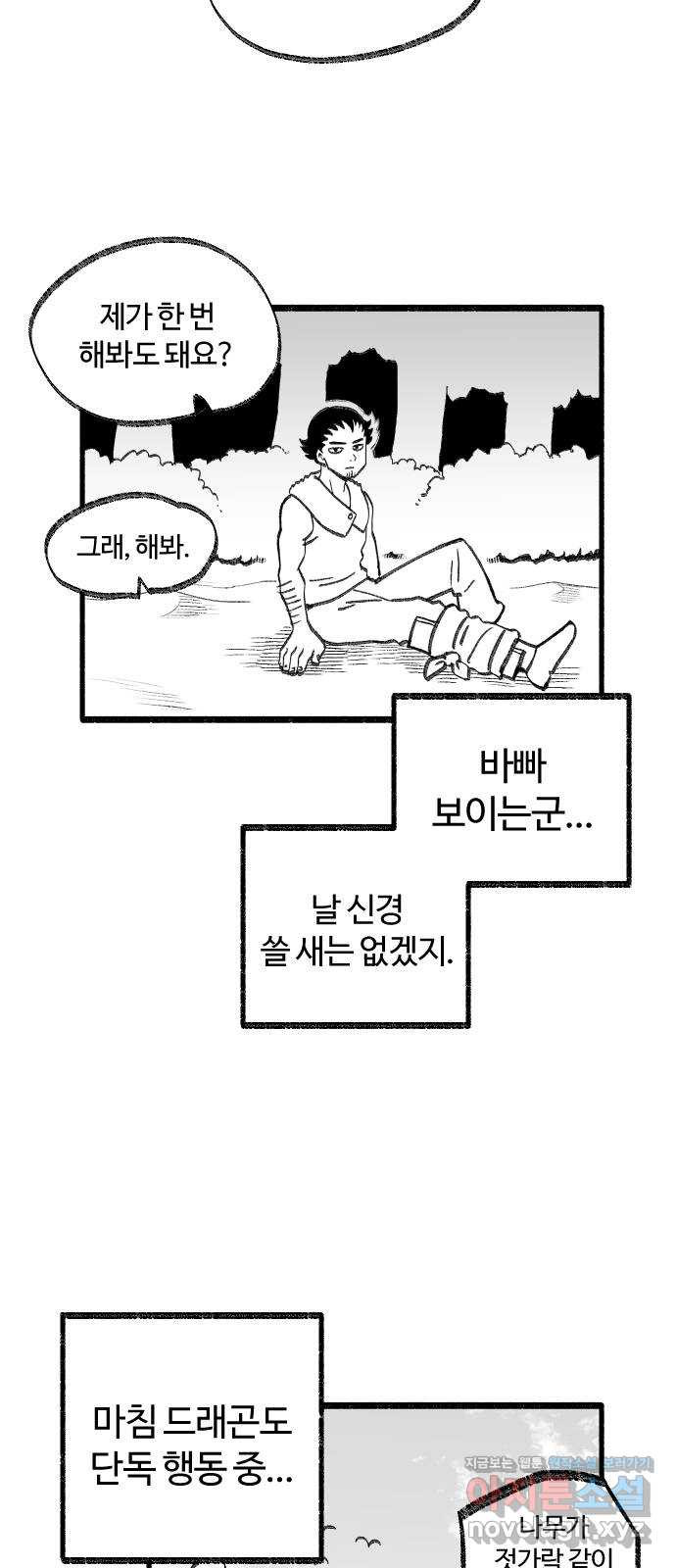 여고생 드래곤 43화 사냥꾼의 필살기 - 웹툰 이미지 16