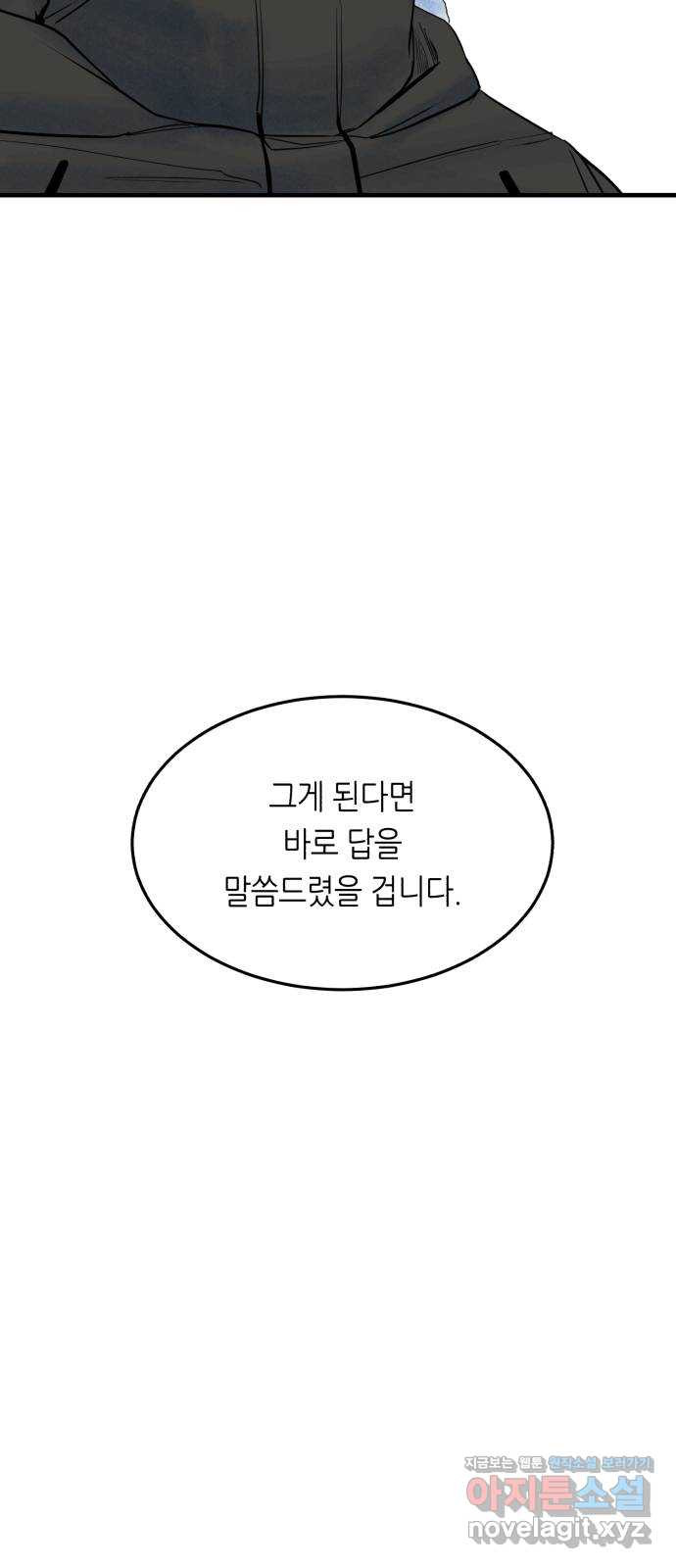 오직, 밝은 미래 32화 : 후회 - 웹툰 이미지 44