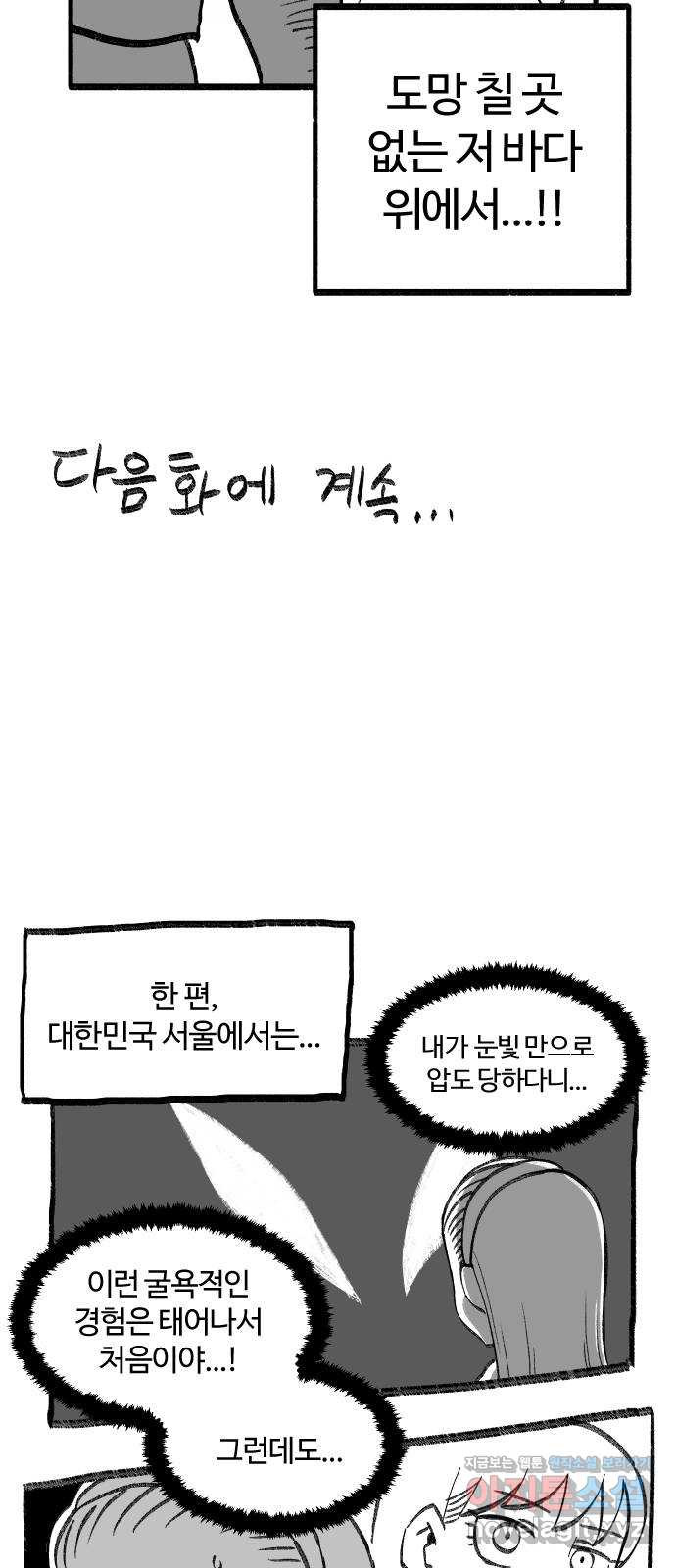 여고생 드래곤 43화 사냥꾼의 필살기 - 웹툰 이미지 35