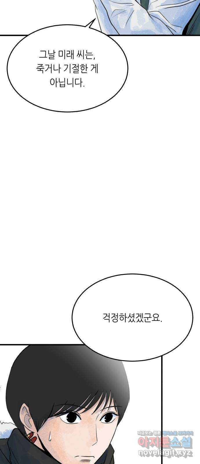 오직, 밝은 미래 32화 : 후회 - 웹툰 이미지 68