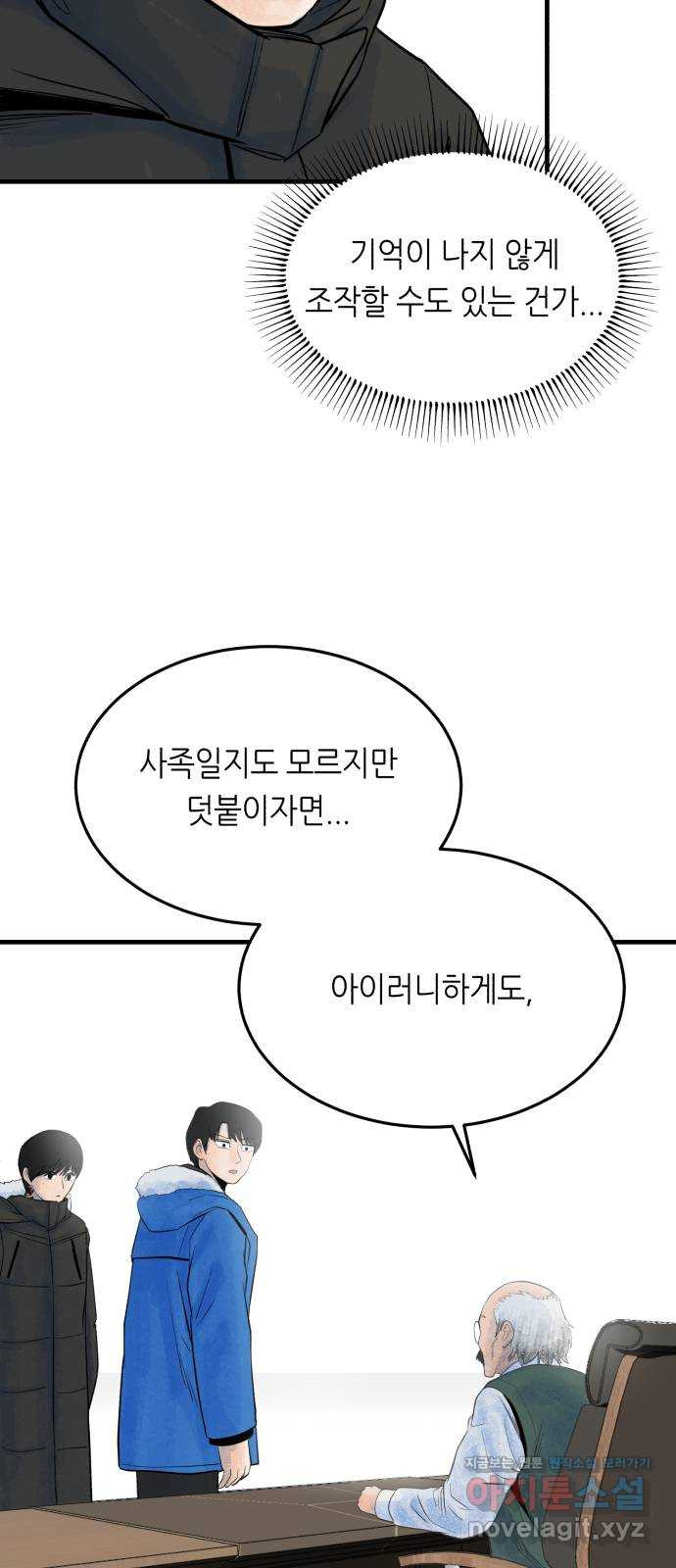 오직, 밝은 미래 32화 : 후회 - 웹툰 이미지 69