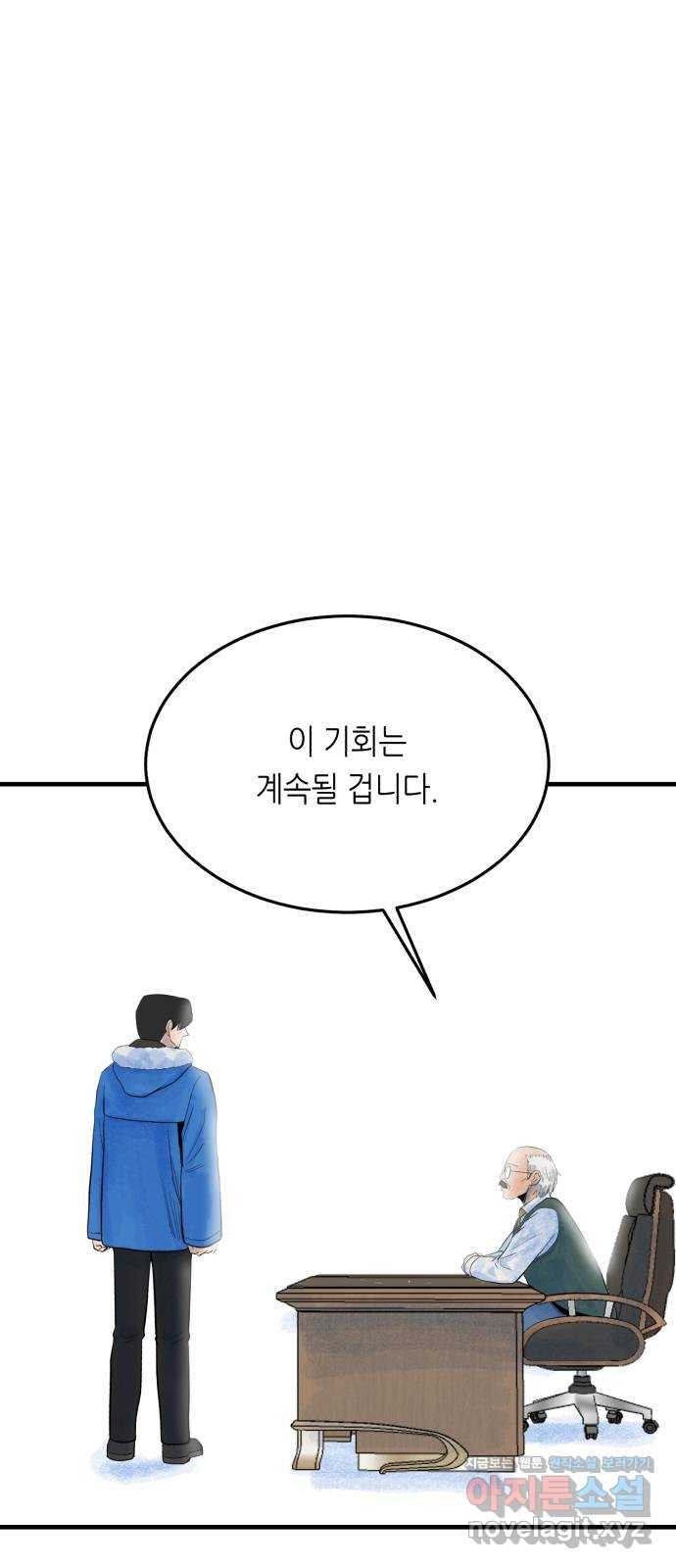 오직, 밝은 미래 32화 : 후회 - 웹툰 이미지 72