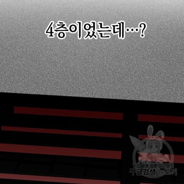 그림자의 밤 9화 - 웹툰 이미지 128