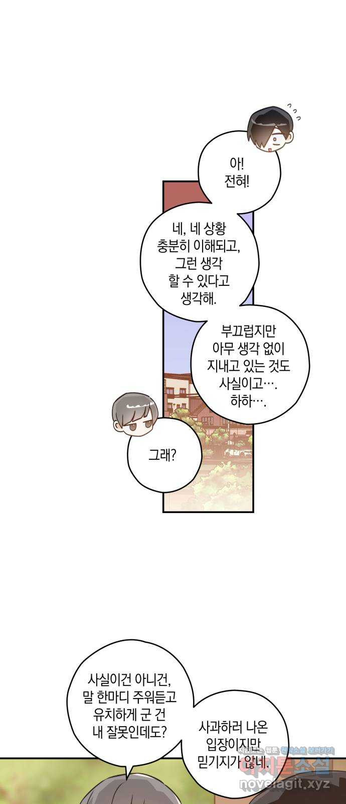 하지만 너는 2D잖아 16화 - 사과는 빠를수록 좋다 - 웹툰 이미지 33