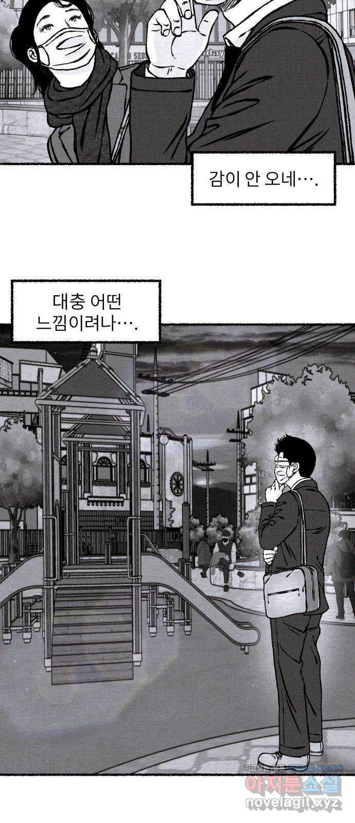 잿빛도 색이다 20화 - 웹툰 이미지 14