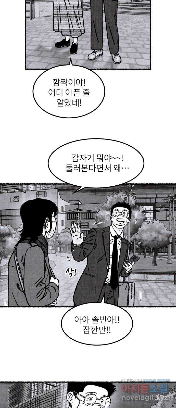 잿빛도 색이다 20화 - 웹툰 이미지 21