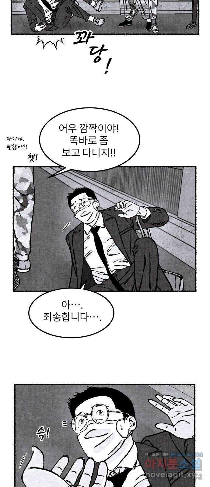 잿빛도 색이다 20화 - 웹툰 이미지 48