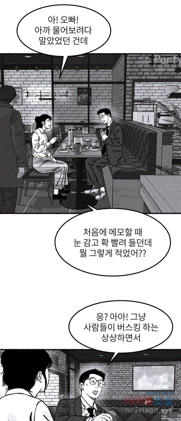 잿빛도 색이다 20화 - 웹툰 이미지 56