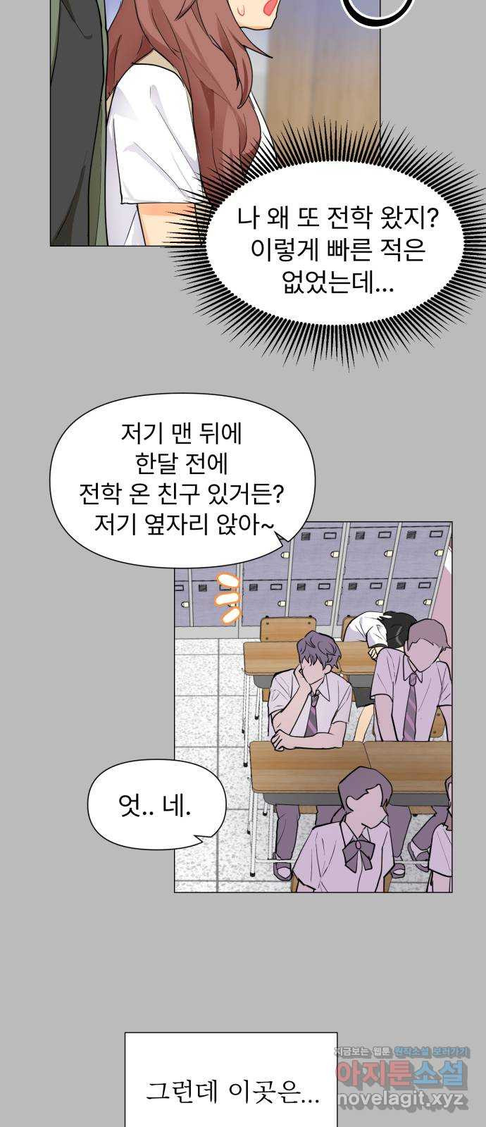 우리 은하 1화 은하의 하렘 (1) - 웹툰 이미지 41