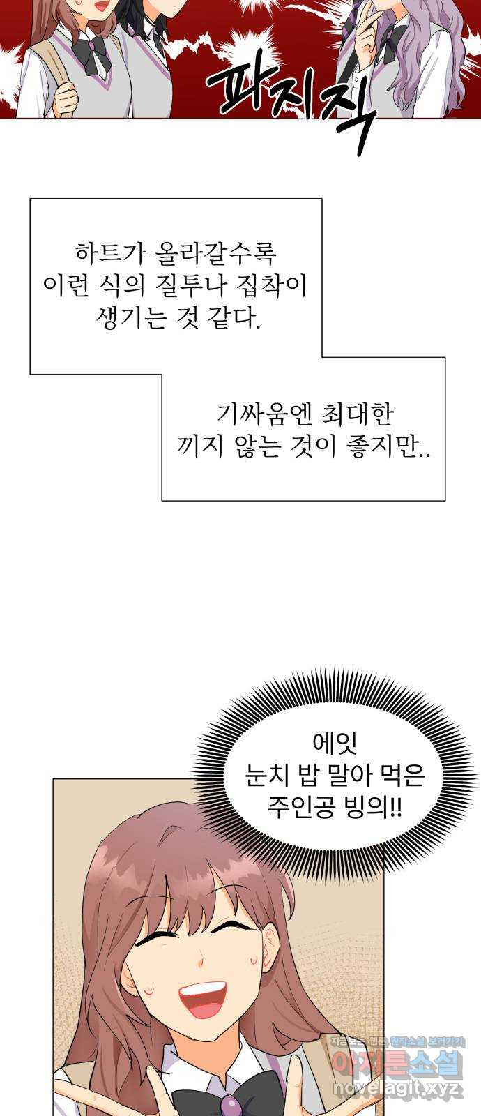 우리 은하 2화 은하의 하렘 (2) - 웹툰 이미지 47