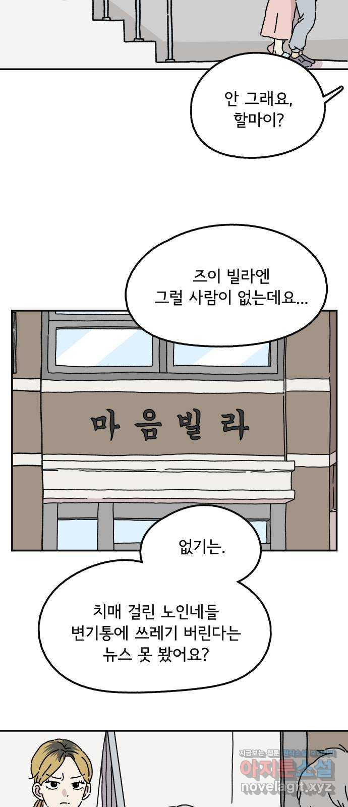 주부 육성중 1화 - 웹툰 이미지 3