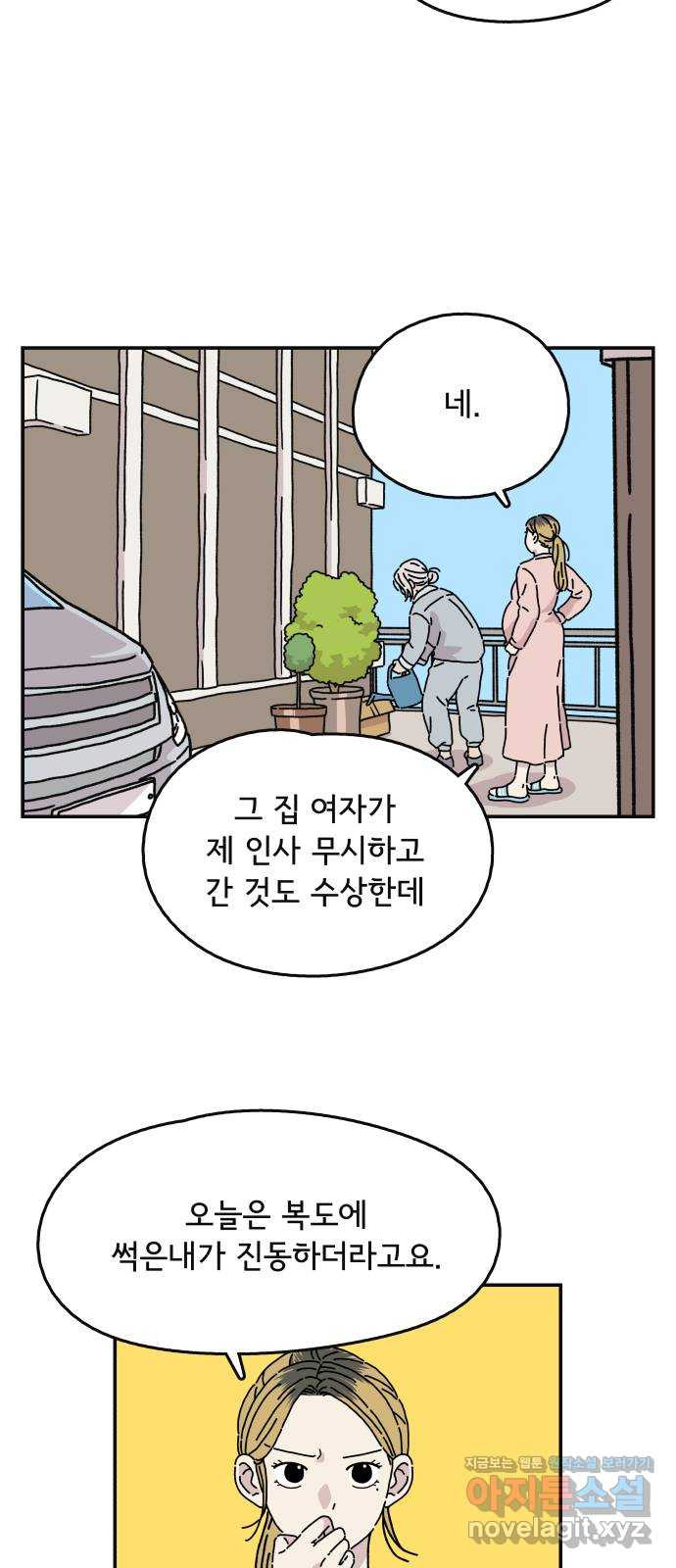 주부 육성중 1화 - 웹툰 이미지 10