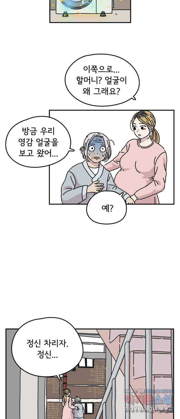 주부 육성중 1화 - 웹툰 이미지 21