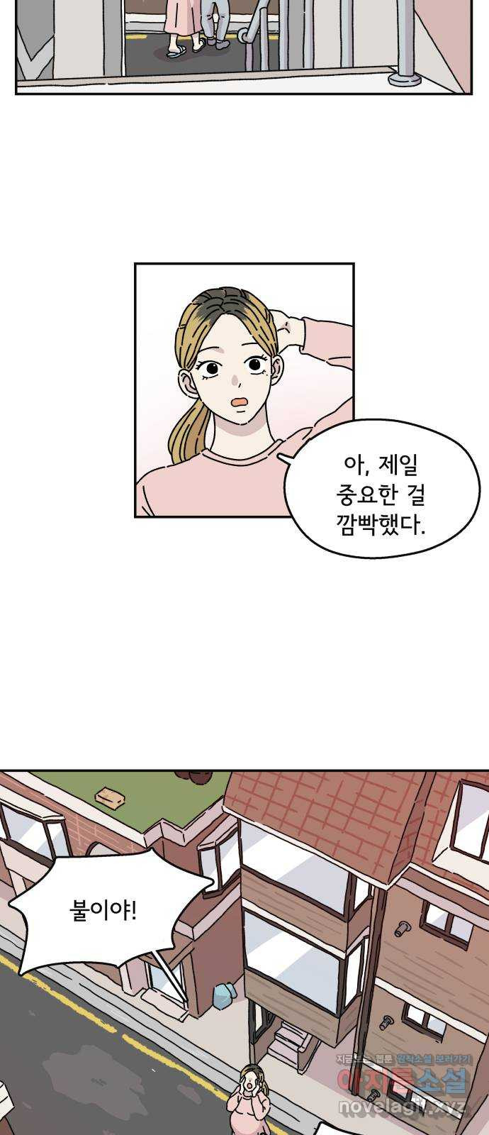 주부 육성중 1화 - 웹툰 이미지 22