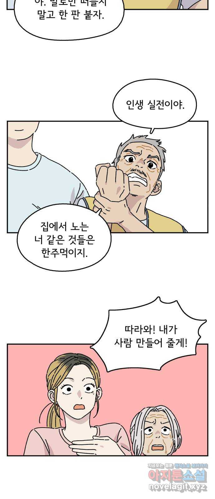 주부 육성중 1화 - 웹툰 이미지 42