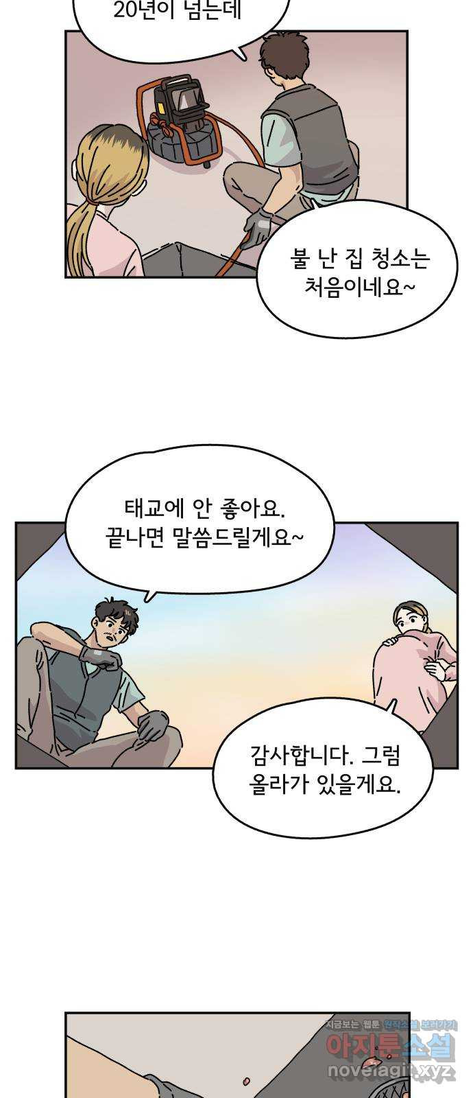 주부 육성중 2화 - 웹툰 이미지 10