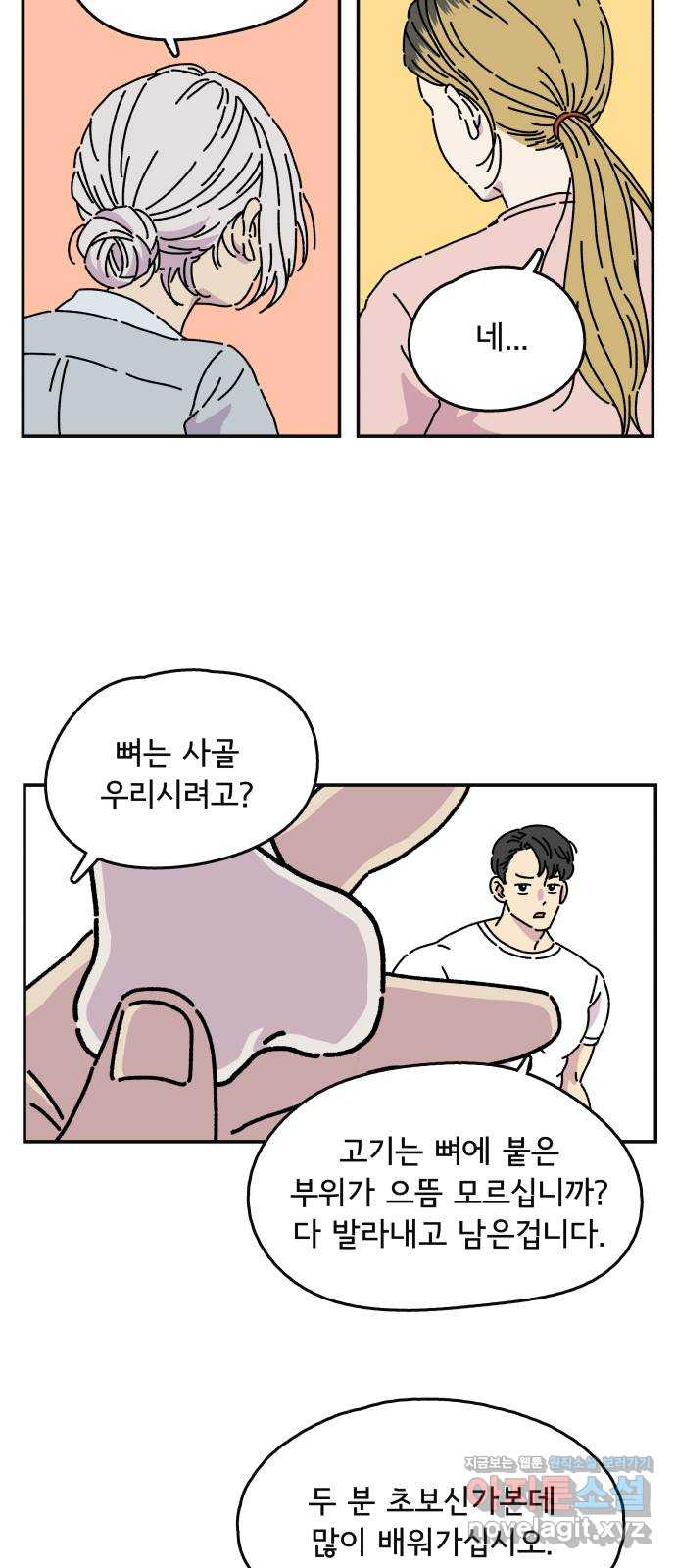 주부 육성중 2화 - 웹툰 이미지 21