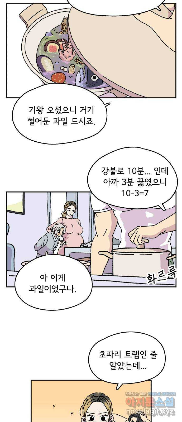 주부 육성중 2화 - 웹툰 이미지 22