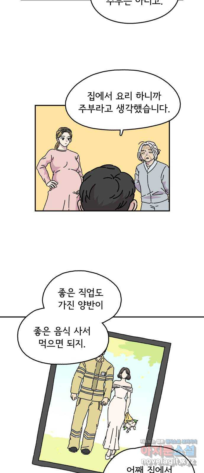 주부 육성중 2화 - 웹툰 이미지 27