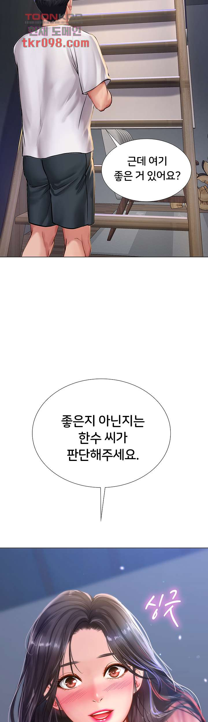 노량진에서 스터디 할까 97화 - 웹툰 이미지 2