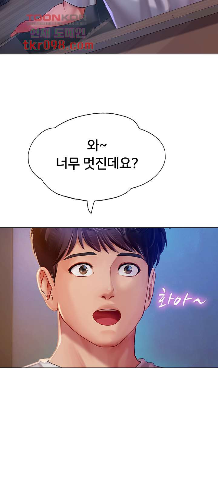 노량진에서 스터디 할까 97화 - 웹툰 이미지 7