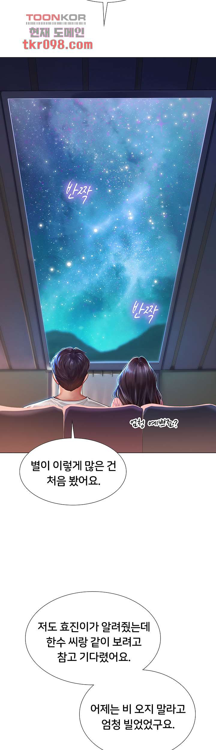 노량진에서 스터디 할까 97화 - 웹툰 이미지 10