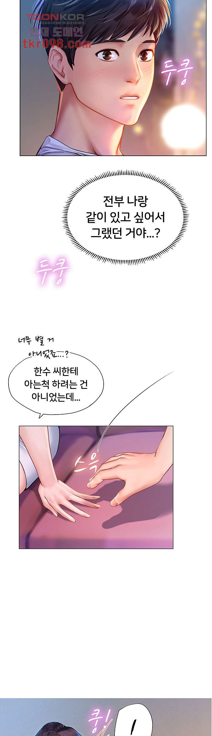 노량진에서 스터디 할까 97화 - 웹툰 이미지 16