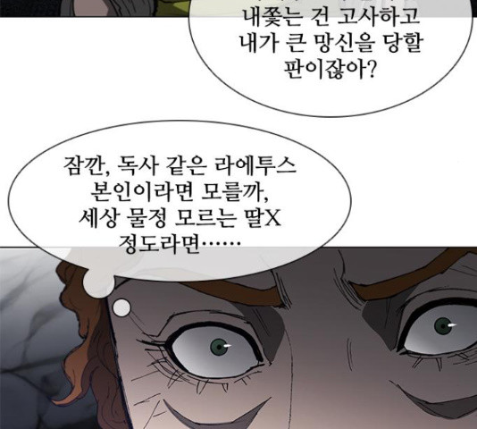 무사만리행 100화 - 웹툰 이미지 32