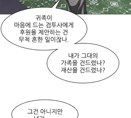 무사만리행 100화 - 웹툰 이미지 39