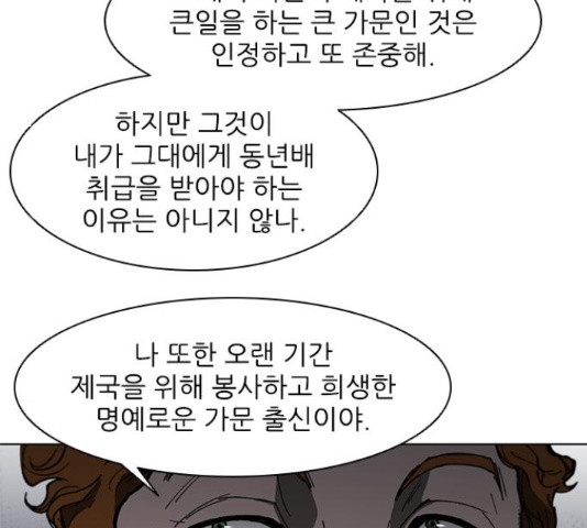 무사만리행 100화 - 웹툰 이미지 41