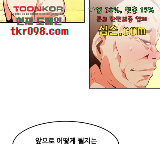 아빠같은 남자 45화 - 웹툰 이미지 48