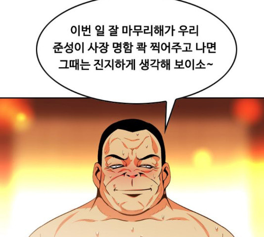 아빠같은 남자 45화 - 웹툰 이미지 76