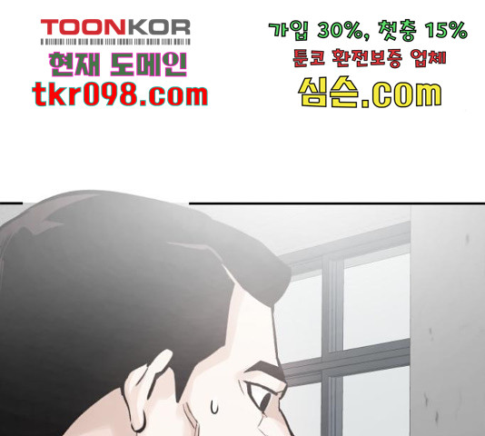 만능잡캐 30화 - 웹툰 이미지 174