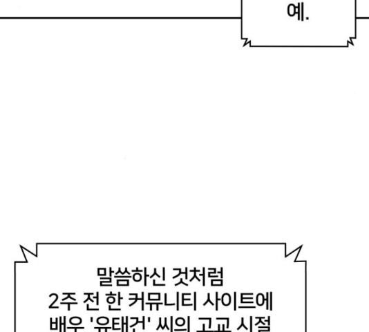 부캐인생 9화 - 웹툰 이미지 135