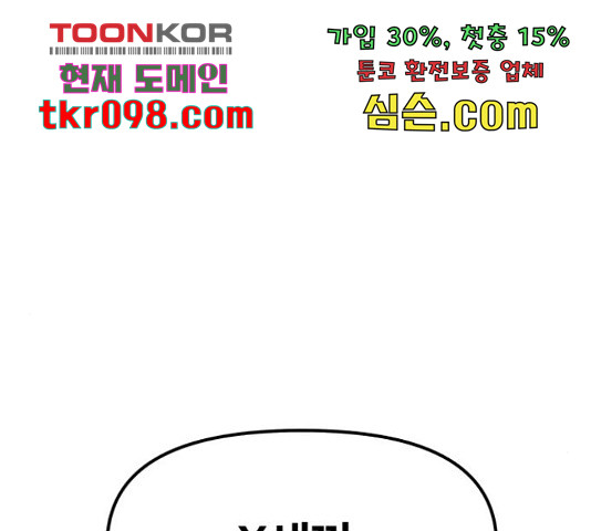 부캐인생 9화 - 웹툰 이미지 227