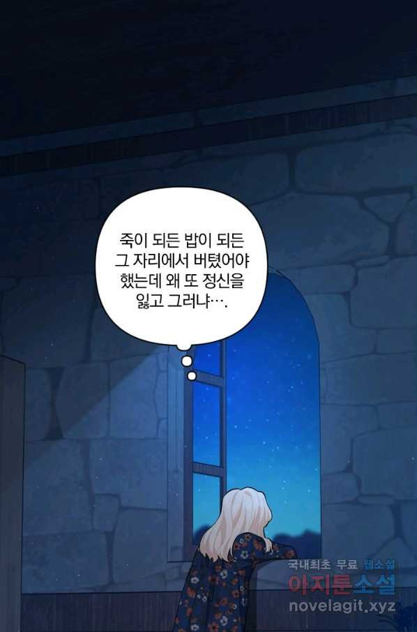 TL 소설 속 시녀가 되었습니다 62화 - 웹툰 이미지 1