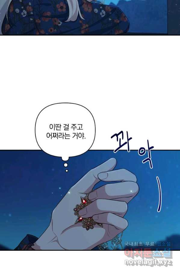 TL 소설 속 시녀가 되었습니다 62화 - 웹툰 이미지 3