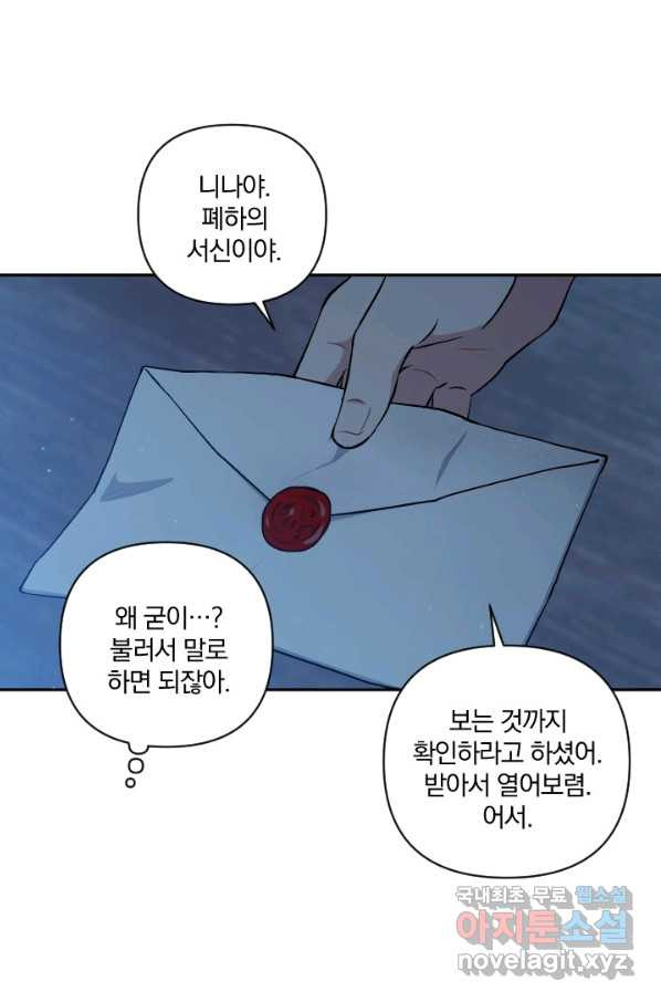 TL 소설 속 시녀가 되었습니다 62화 - 웹툰 이미지 13