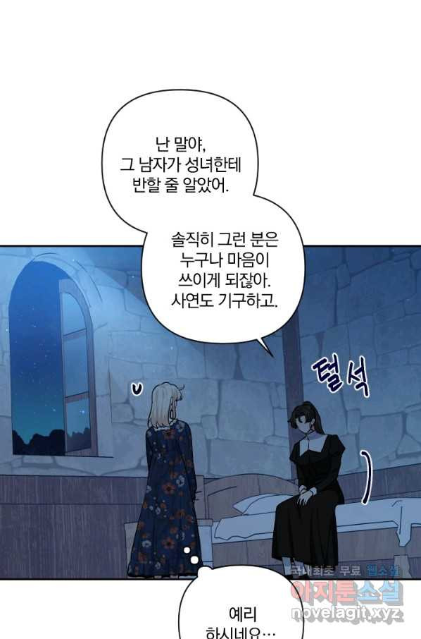 TL 소설 속 시녀가 되었습니다 62화 - 웹툰 이미지 22