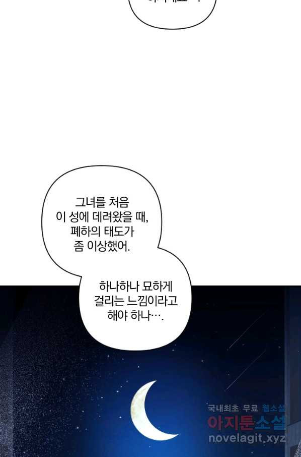 TL 소설 속 시녀가 되었습니다 62화 - 웹툰 이미지 23