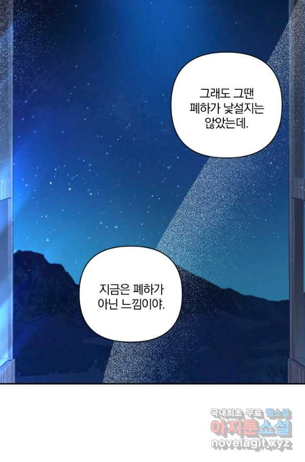 TL 소설 속 시녀가 되었습니다 62화 - 웹툰 이미지 24