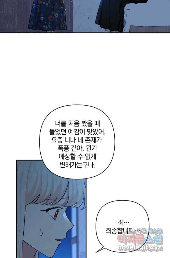 TL 소설 속 시녀가 되었습니다 62화 - 웹툰 이미지 26