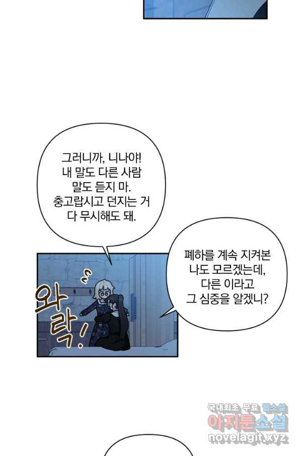 TL 소설 속 시녀가 되었습니다 62화 - 웹툰 이미지 28