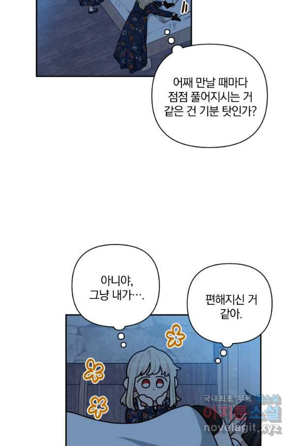 TL 소설 속 시녀가 되었습니다 62화 - 웹툰 이미지 32