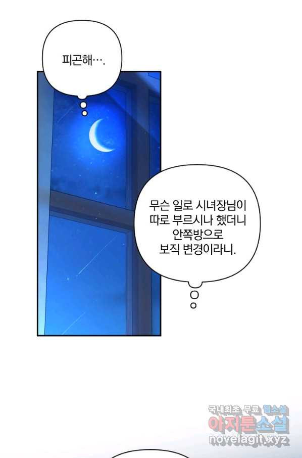 TL 소설 속 시녀가 되었습니다 62화 - 웹툰 이미지 46