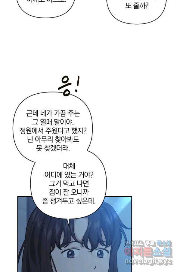 TL 소설 속 시녀가 되었습니다 62화 - 웹툰 이미지 49